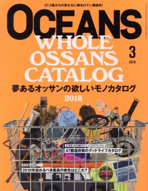 OCEANS(2018年3月号) 月刊誌