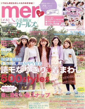 mer(2013年4月号) 月刊誌