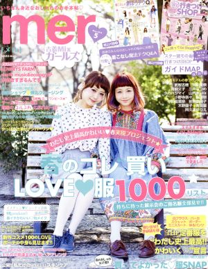 mer(2013年5月号) 月刊誌