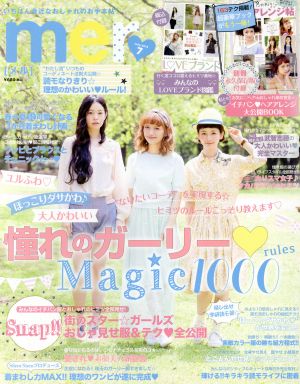 mer(2013年7月号) 月刊誌