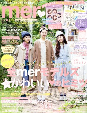 mer(2014年1月号) 月刊誌