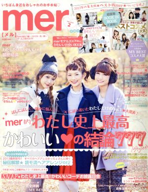 mer(2014年2月号) 月刊誌