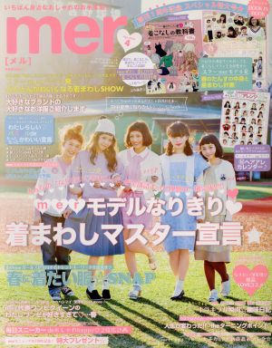 mer(2014年4月号) 月刊誌