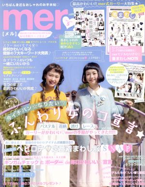 mer(2014年5月号) 月刊誌