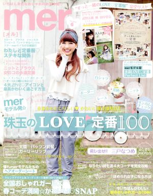 mer(2014年6月号) 月刊誌