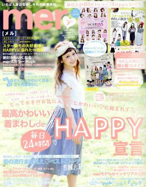 mer(2014年7月号) 月刊誌