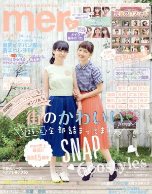 mer(2014年9月号) 月刊誌