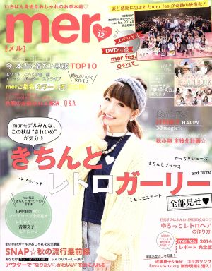 mer(2014年12月号) 月刊誌