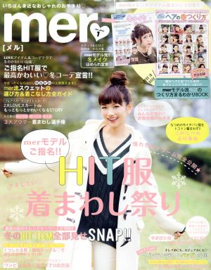 mer(2015年1月号) 月刊誌