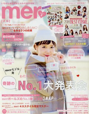 mer(2015年2月号) 月刊誌