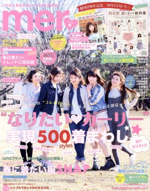 mer(2015年4月号) 月刊誌