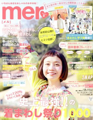 mer(2015年5月号) 月刊誌