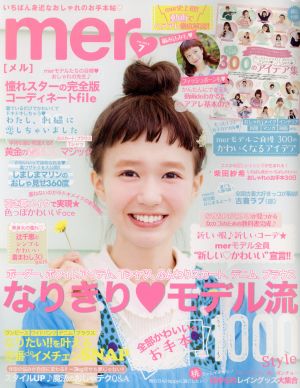 mer(2015年7月号) 月刊誌