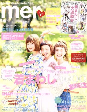 mer(2015年8月号) 月刊誌