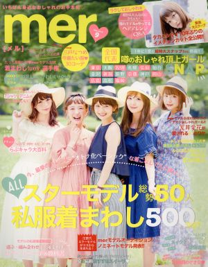 mer(2015年9月号)月刊誌