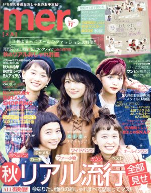 mer(2015年11月号)月刊誌