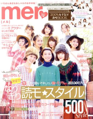 mer(2015年12月号) 月刊誌