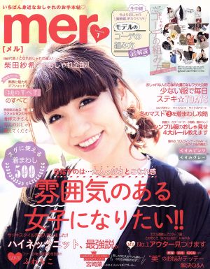 mer(2016年1月号) 月刊誌