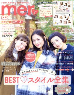 mer(2016年2月号) 月刊誌