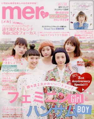 mer(2016年4月号) 月刊誌