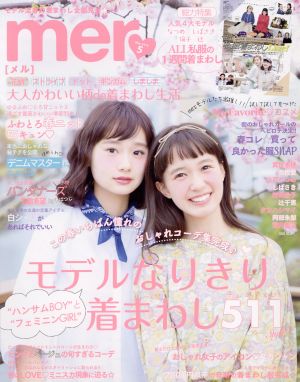 mer(2016年5月号) 月刊誌