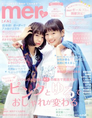 mer(2016年6月号) 月刊誌