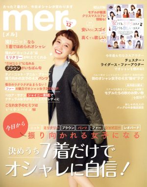 mer(2016年12月号) 月刊誌