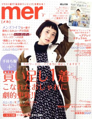mer(2017年1月号)月刊誌