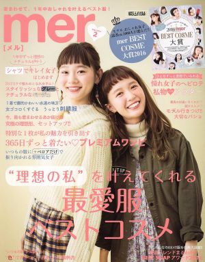 mer(2017年2月号) 月刊誌