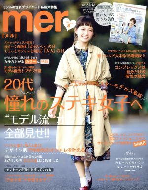 mer(2017年3月号) 月刊誌