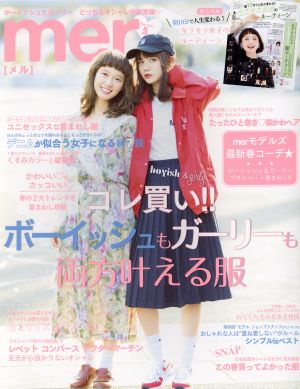 mer(2017年5月号) 月刊誌