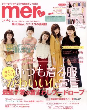 mer(2017年6月号)月刊誌
