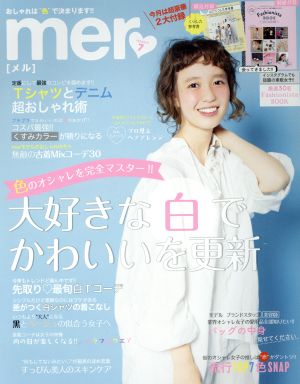 mer(2017年7月号) 月刊誌