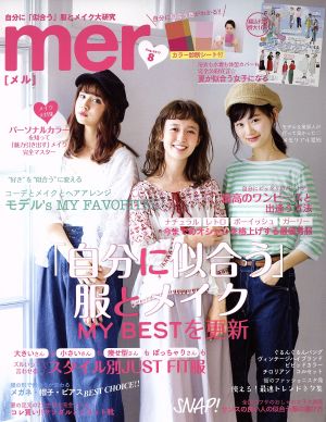 mer(2017年8月号) 月刊誌