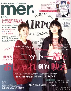 mer(2017年12月号) 月刊誌