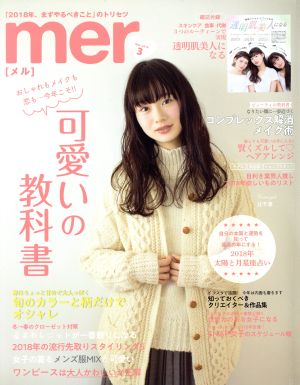 mer(2018年3月号) 月刊誌