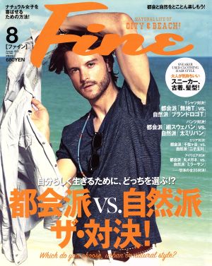 FINE(2015年8月号) 月刊誌