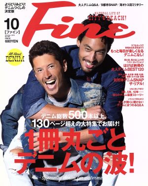 FINE(2015年10月号) 月刊誌