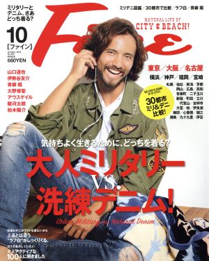 FINE(2016年10月号) 月刊誌