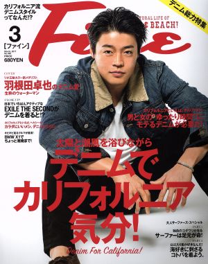 FINE(2017年3月号) 月刊誌