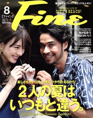 FINE(2017年8月号) 月刊誌