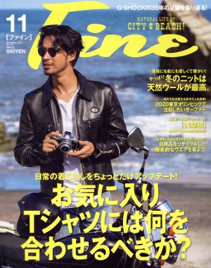 FINE(2017年11月号) 月刊誌