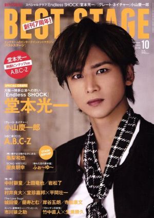 BEST STAGE(2015年10月号) 月刊誌