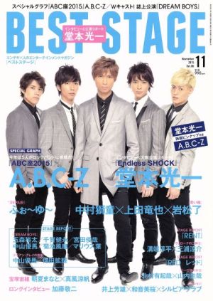 BEST STAGE(2015年11月号) 月刊誌