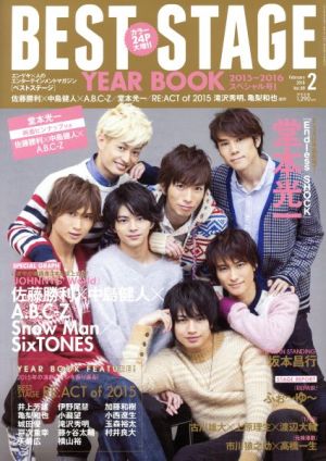 BEST STAGE(2016年2月号)月刊誌
