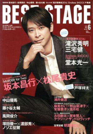 BEST STAGE(2016年6月号) 月刊誌