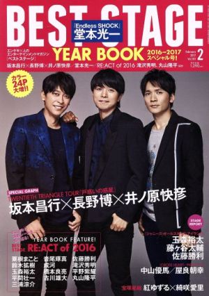 BEST STAGE(2017年2月号) 月刊誌