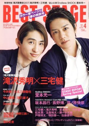 BEST STAGE(2017年4月号) 月刊誌