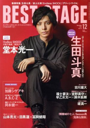 BEST STAGE(2017年12月号)月刊誌