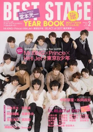 BEST STAGE(2018年2月号) 月刊誌